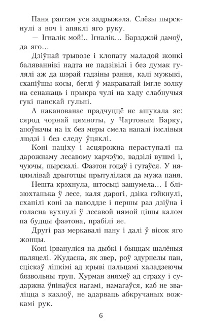 Дзве душы. У чым яго крыўда? - Максім Гарэцкі