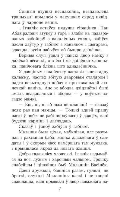 Дзве душы. У чым яго крыўда? - Максім Гарэцкі