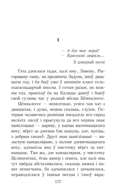 Дзве душы. У чым яго крыўда? - Максім Гарэцкі