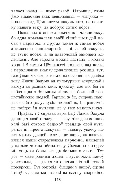 Дзве душы. У чым яго крыўда? - Максім Гарэцкі