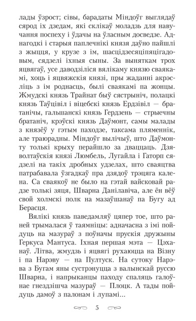 Апошняе каханне князя Міндоўга - Кастусь Тарасаў