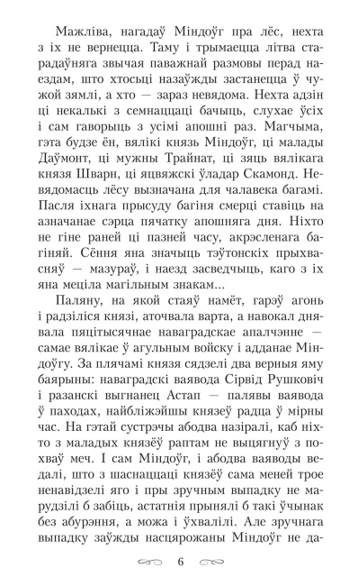 Апошняе каханне князя Міндоўга - Кастусь Тарасаў