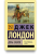 Дочь снегов - Джек Лондон. Книжный Bukinistka