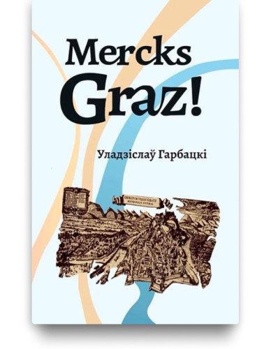 Mercks Graz! - Уладзіслаў Гарбацкі