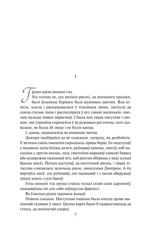 Каласы пад сярпом тваім (з каляровым абрэзам) - Уладзімір Караткевіч
