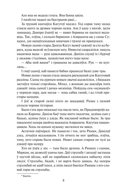 Каласы пад сярпом тваім (з каляровым абрэзам) - Уладзімір Караткевіч