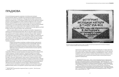 Экспедыцыя Вацлава Ластоўскага 1928 году - Вольга Лабачэўская