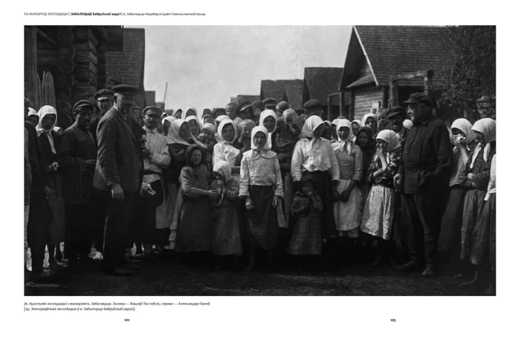 Экспедыцыя Вацлава Ластоўскага 1928 году - Вольга Лабачэўская