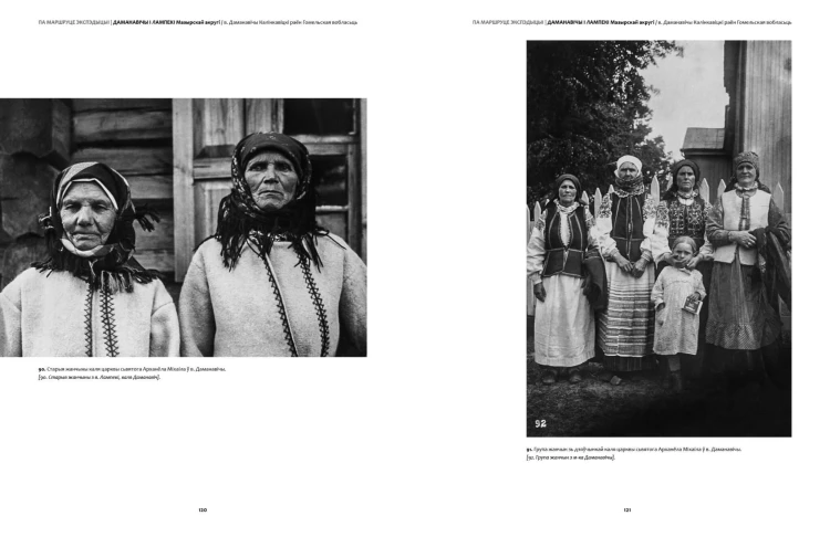 Экспедыцыя Вацлава Ластоўскага 1928 году - Вольга Лабачэўская
