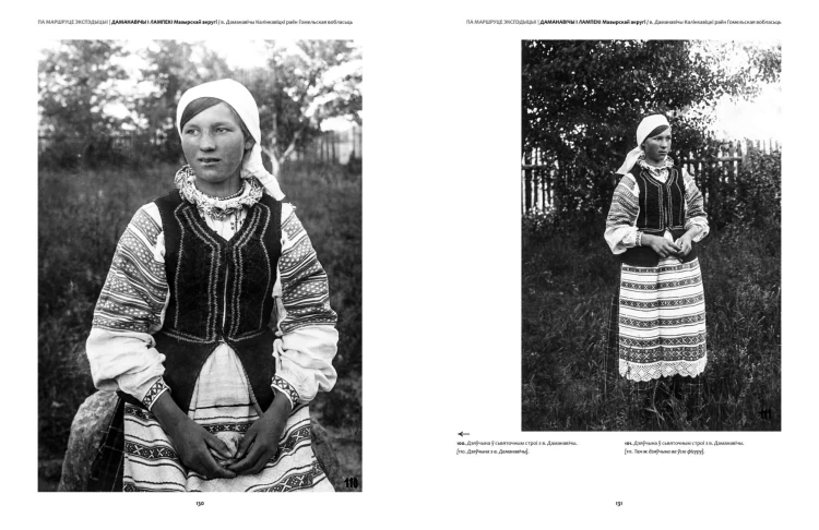 Экспедыцыя Вацлава Ластоўскага 1928 году - Вольга Лабачэўская