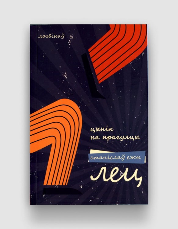 Цынік на прагулцы.jpg