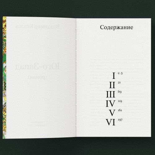 MN020_Kazlou_02spreadcontentsSQ.jpg