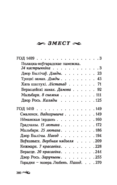 Пагоня на Грунвальд - Кастусь Тарасаў