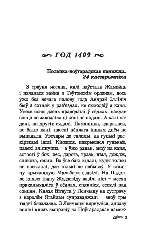 Пагоня на Грунвальд - Кастусь Тарасаў