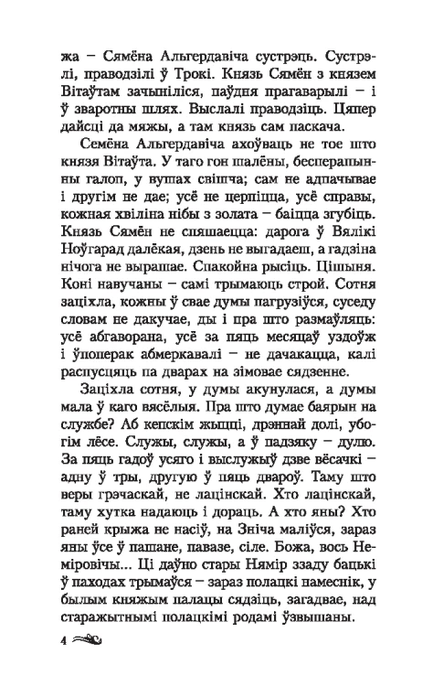 Пагоня на Грунвальд - Кастусь Тарасаў