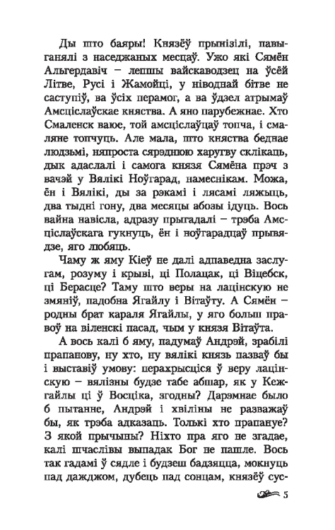 Пагоня на Грунвальд - Кастусь Тарасаў
