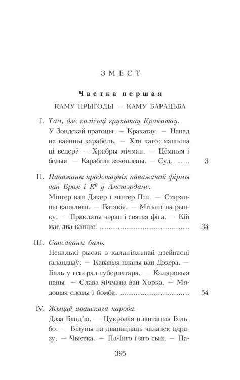 Амок - Янка Маўр