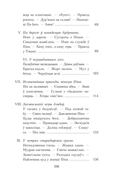 Амок - Янка Маўр