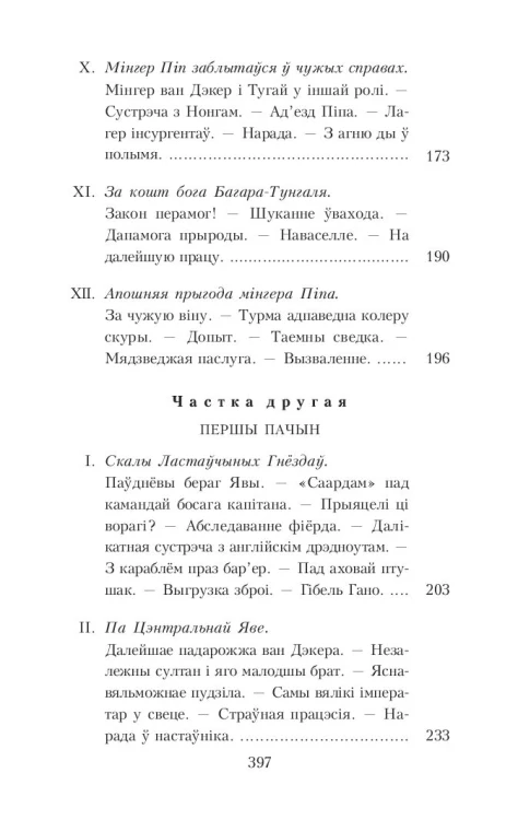Амок - Янка Маўр
