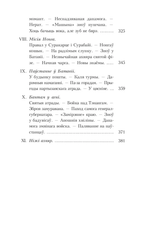 Амок - Янка Маўр