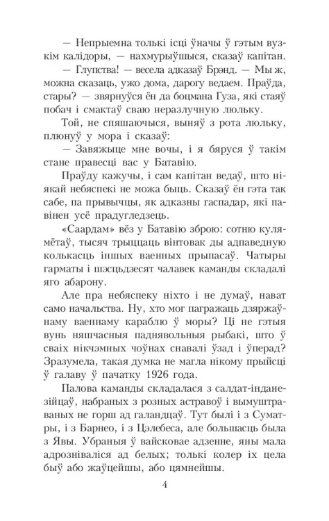 Амок - Янка Маўр