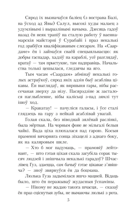 Амок - Янка Маўр