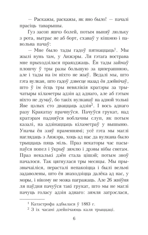 Амок - Янка Маўр