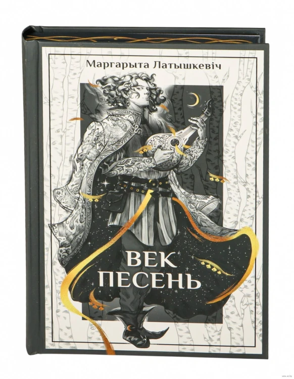 Век песень - Маргарыта Латышкевіч