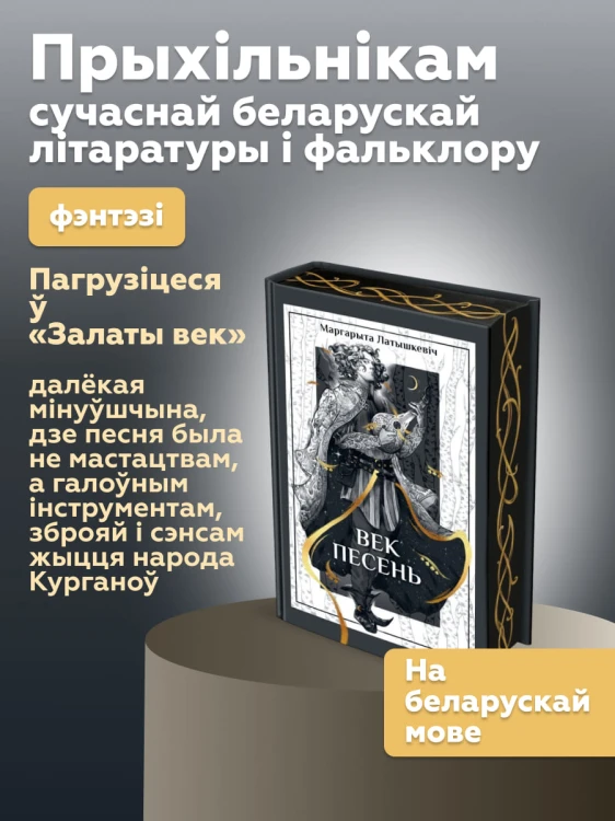 Век песень - Маргарыта Латышкевіч