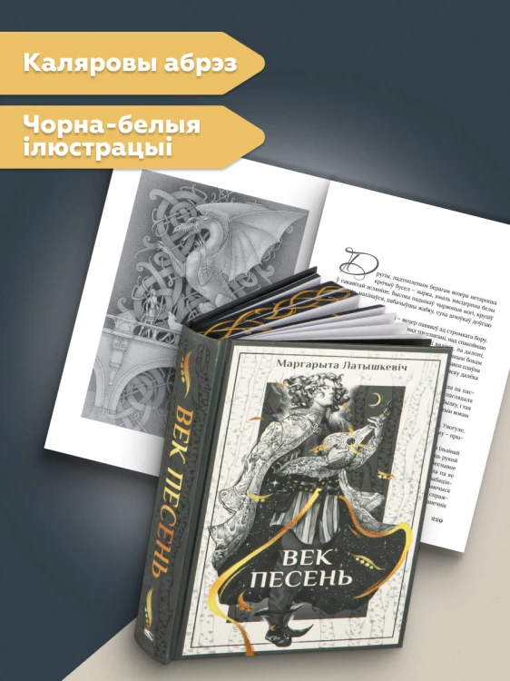 Век песень - Маргарыта Латышкевіч