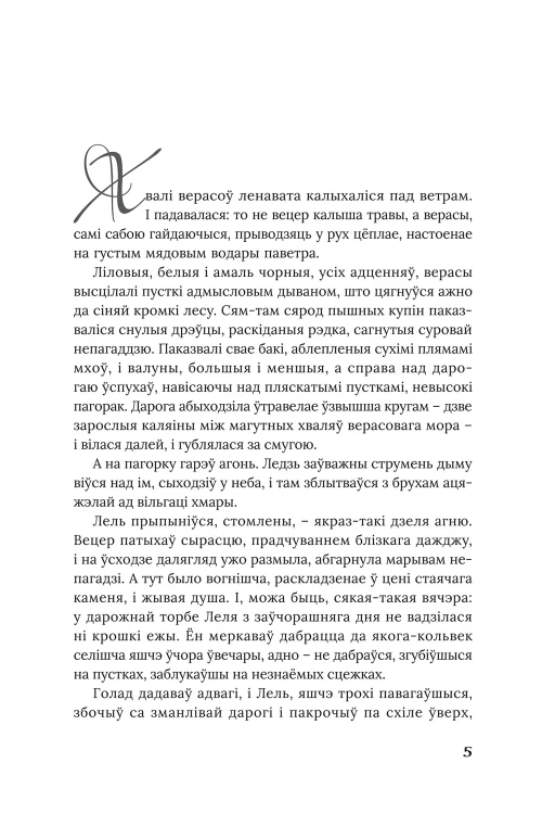 Век песень - Маргарыта Латышкевіч