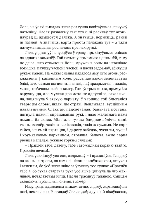 Век песень - Маргарыта Латышкевіч
