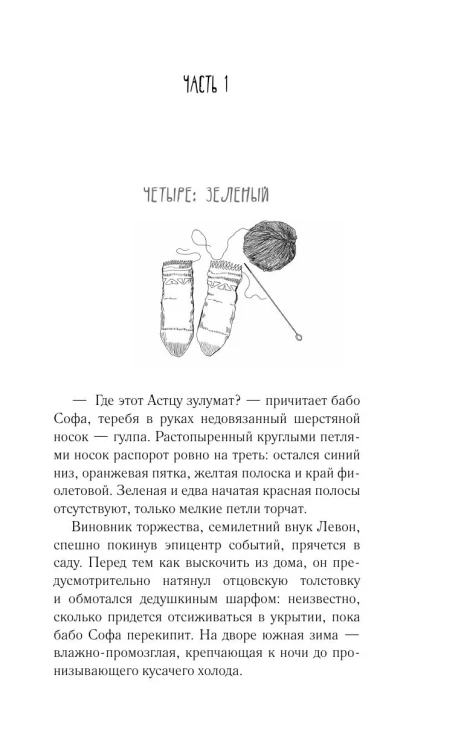 Молчание цвета - Наринэ Абгарян