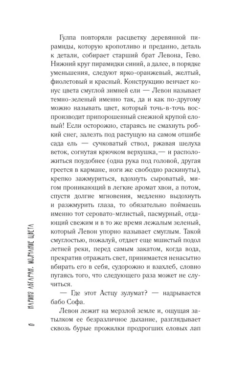 Молчание цвета - Наринэ Абгарян