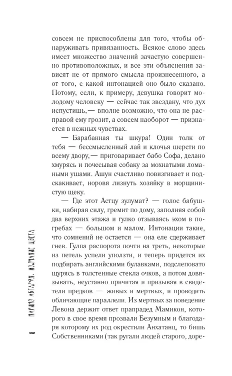 Молчание цвета - Наринэ Абгарян
