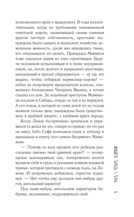 Молчание цвета - Наринэ Абгарян