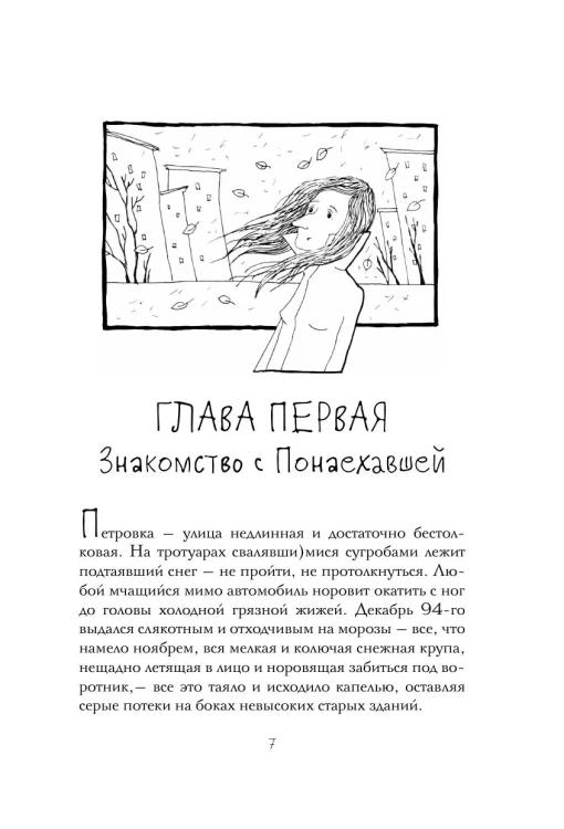Понаехавшая - Наринэ Абгарян