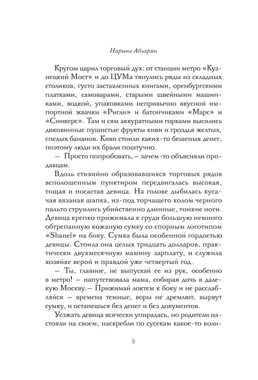 Понаехавшая - Наринэ Абгарян