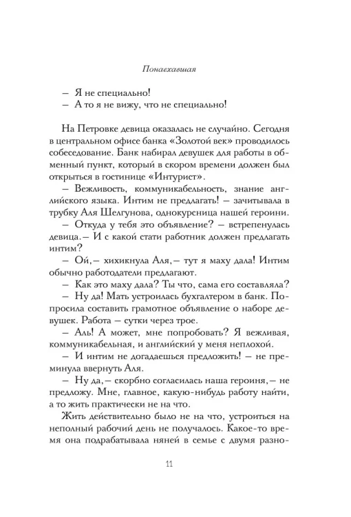 Понаехавшая - Наринэ Абгарян