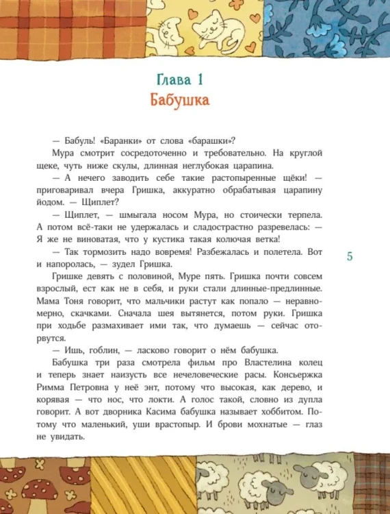 Счастье Муры - Наринэ Абгарян