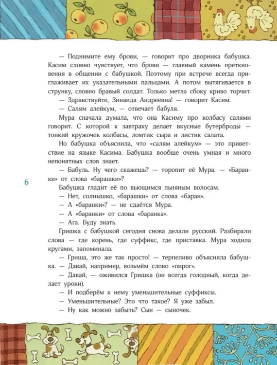 Счастье Муры - Наринэ Абгарян