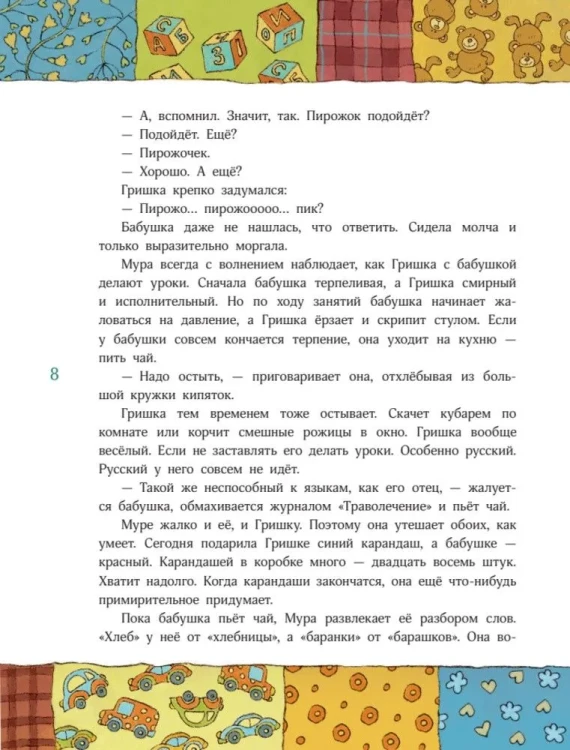 Счастье Муры - Наринэ Абгарян