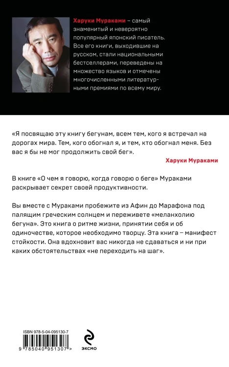 О чём я говорю, когда говорю о беге - Харуки Мураками
