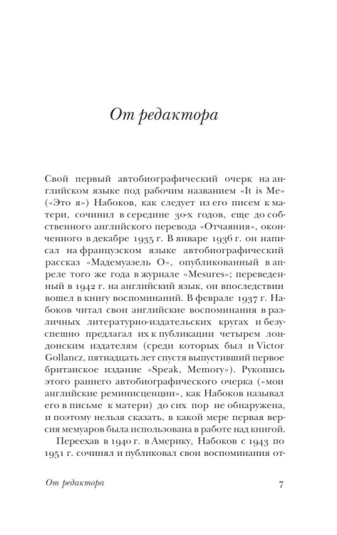 Другие берега - Владимир Набоков