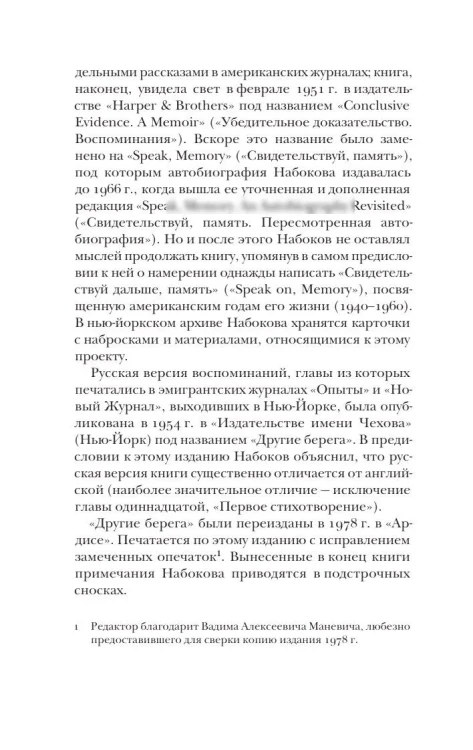 Другие берега - Владимир Набоков