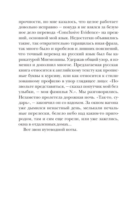 Другие берега - Владимир Набоков