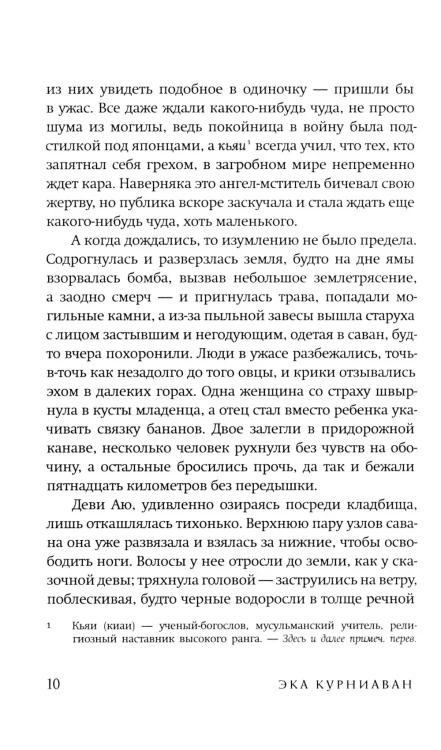 Красота — это горе - Эка Курниаван