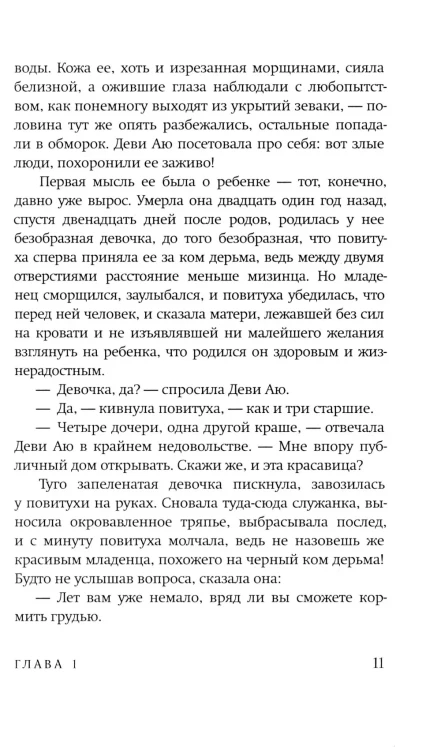 Красота — это горе - Эка Курниаван