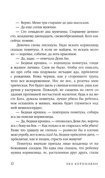 Красота — это горе - Эка Курниаван