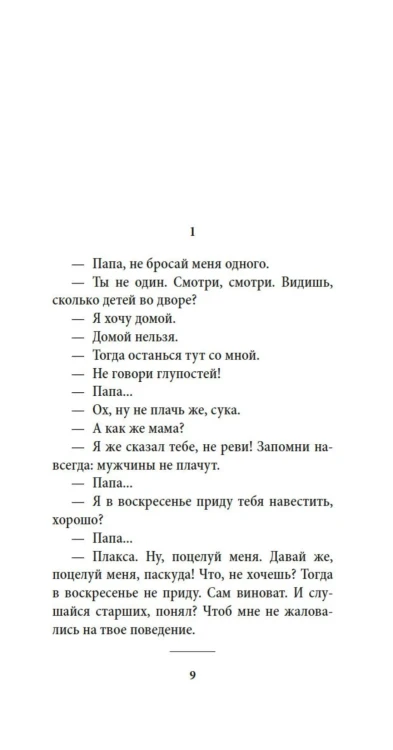 «Когда наступит тьма» - Жауме Кабре